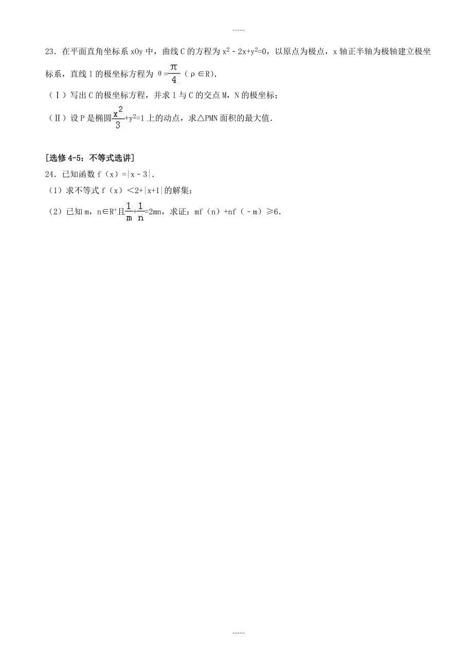 2019-2020学年厦门市高考数学二模试卷(文)(有参考答案)_第5页