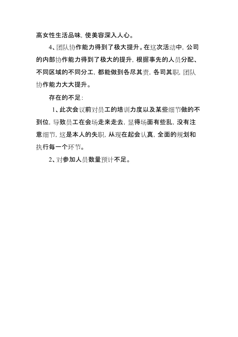 2013年客户答谢年会心得.doc_第2页