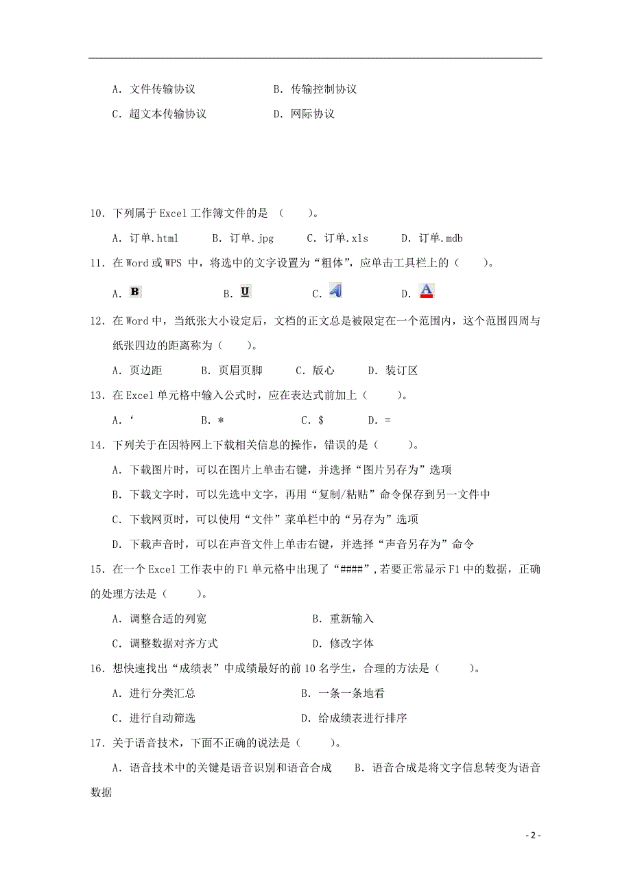 广西2020高一信息技术期中 7.doc_第2页