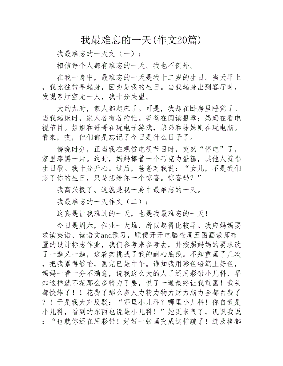 我最难忘的一天作文20篇2020年_第1页