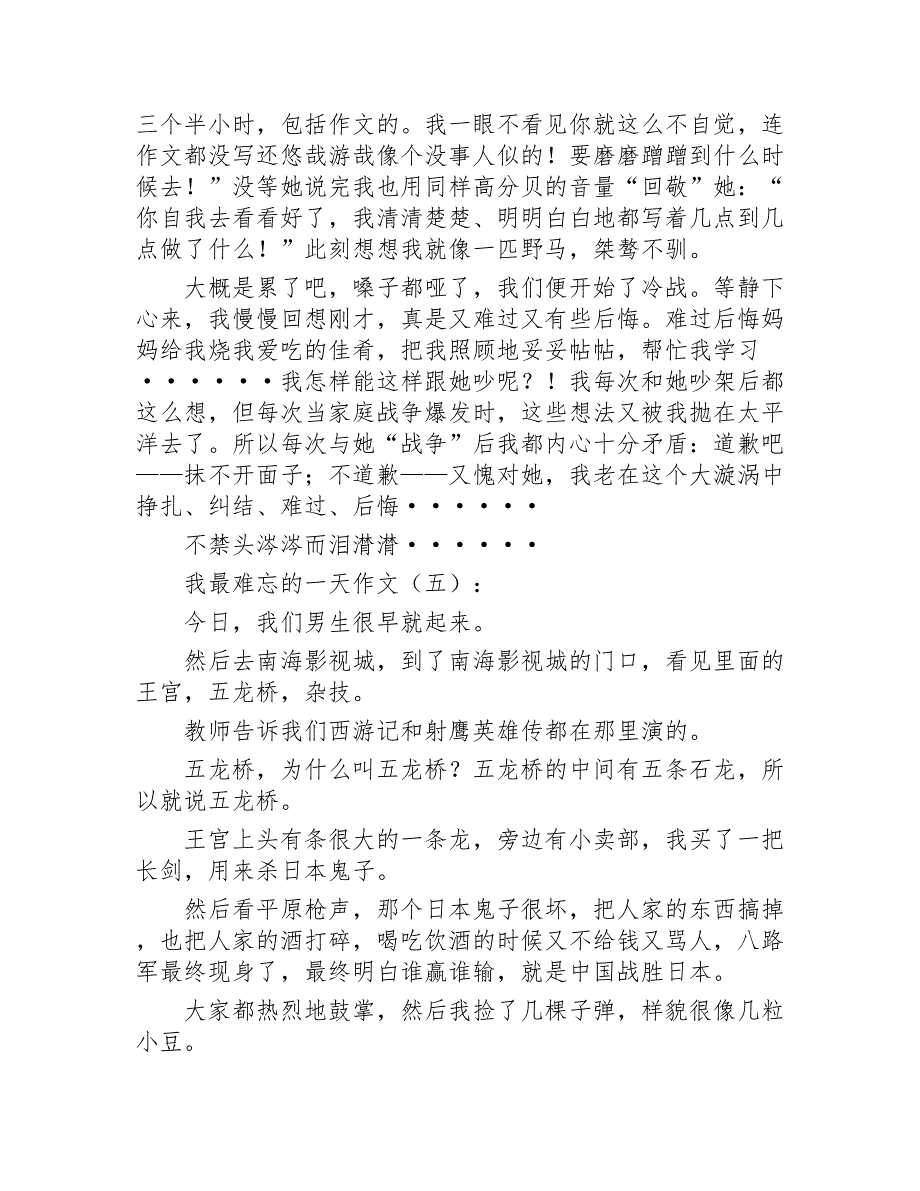 我最难忘的一天作文20篇2020年_第3页