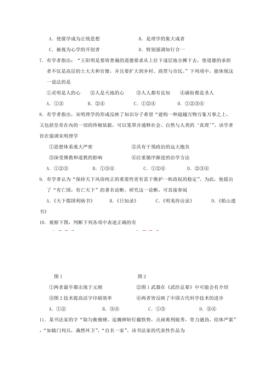 浙江省宁波市2019-2020学年高一历史5月（期中）阶段性测试试题【含答案】.doc_第2页