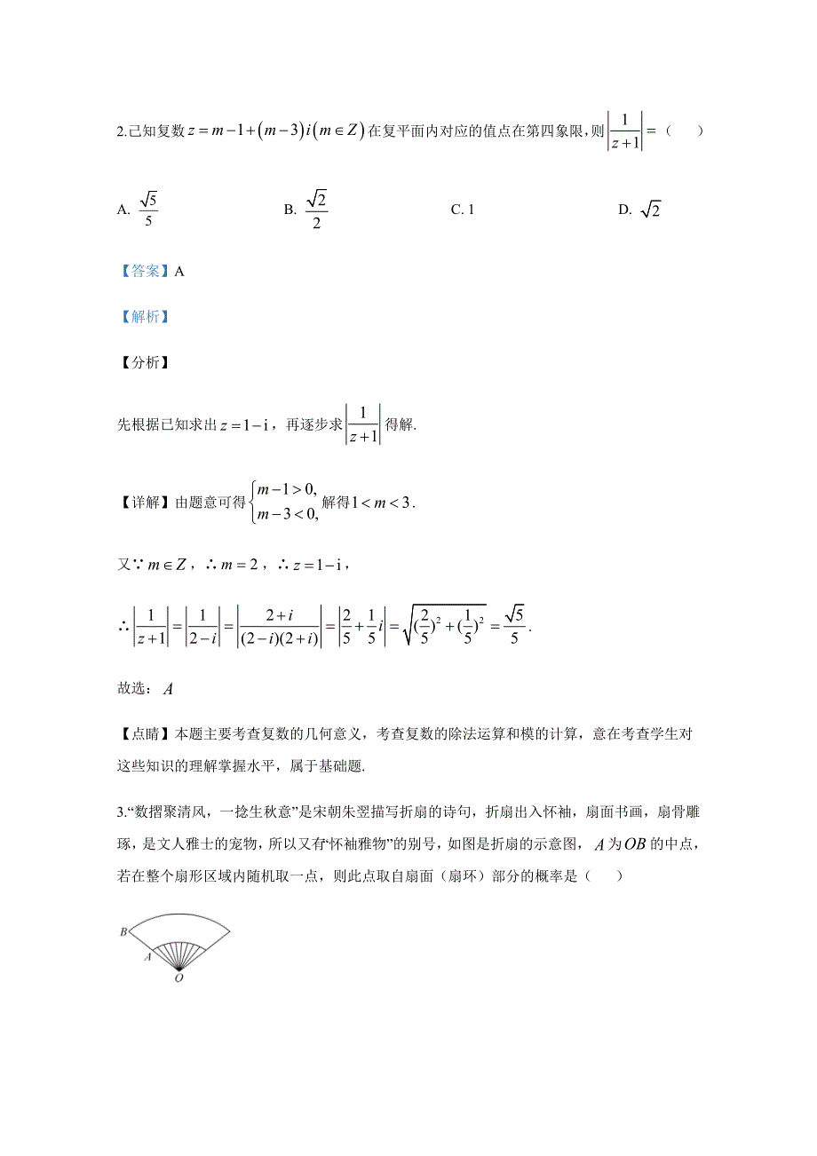 河北省2019-2020学年度高三数学（理科）名优校联考【含答案】_第2页