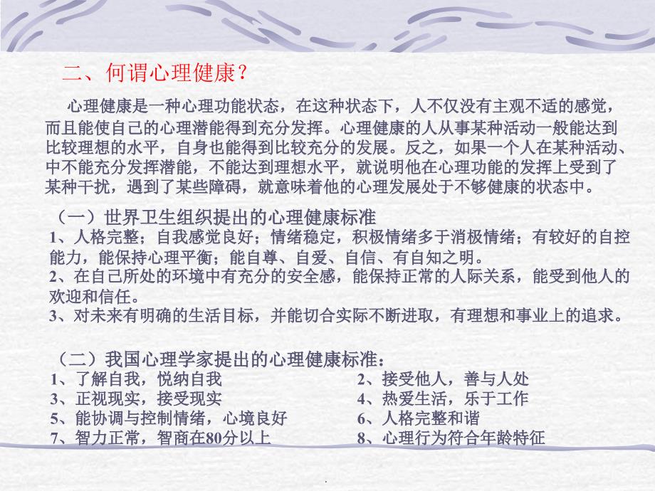 教师心理健康讲座最新版_第3页