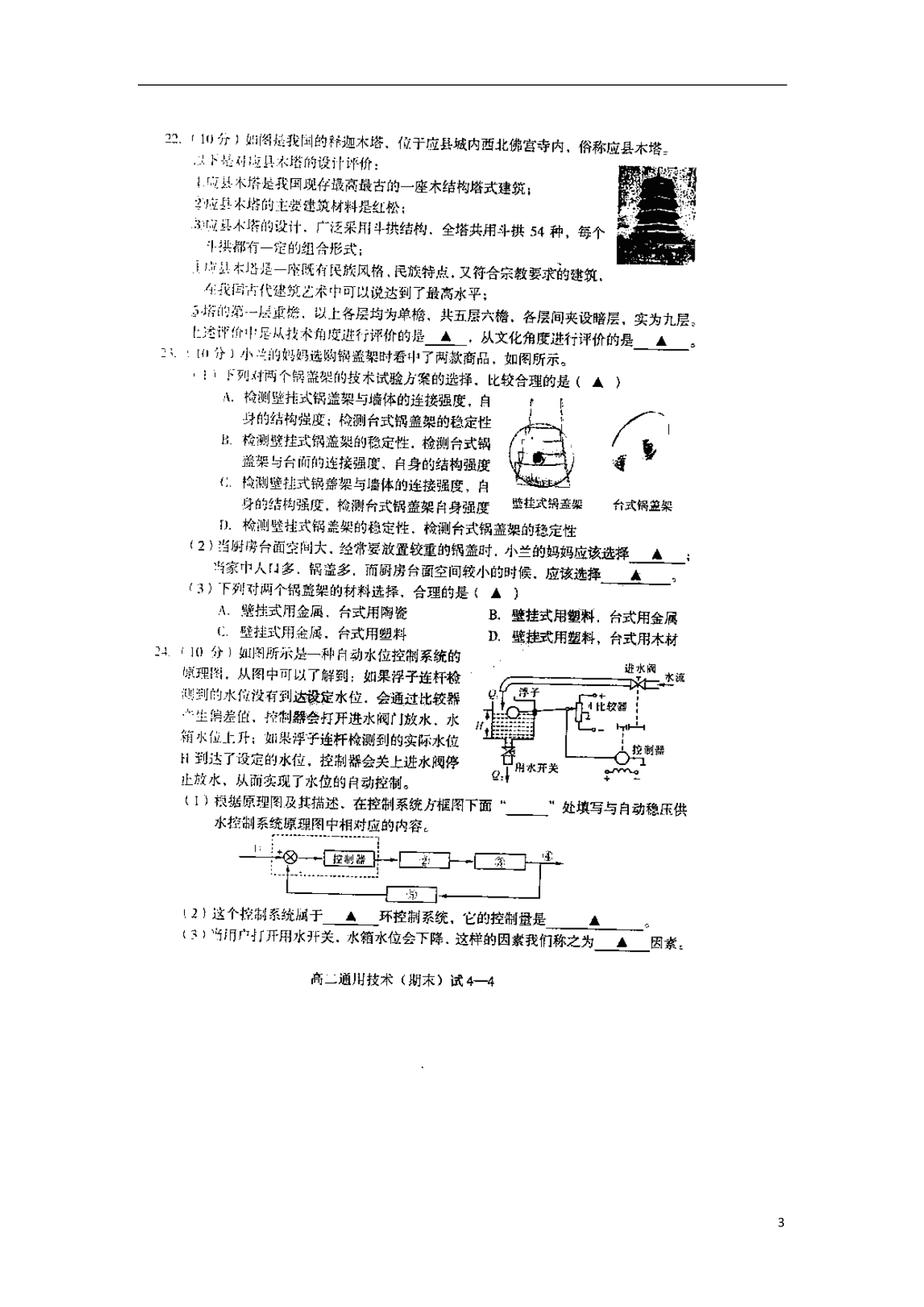 浙江余姚高二通用技术期末考试.doc_第3页