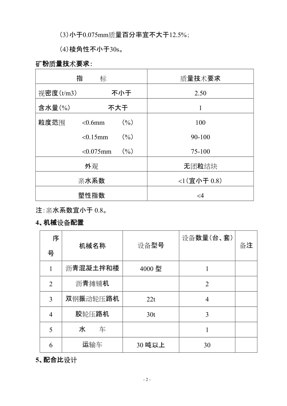 AC-20沥青混合料试验段总结2.doc_第3页