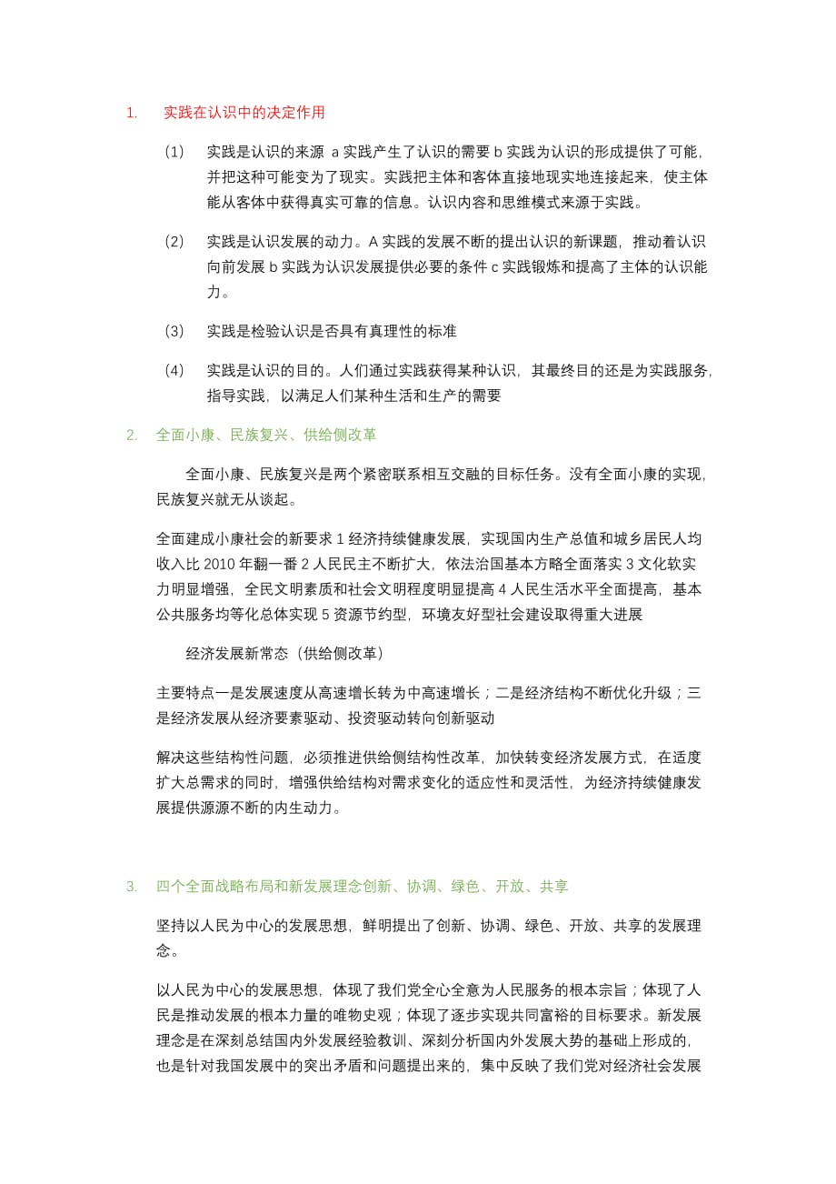 2017年考研政治重点知识点总结.doc_第1页