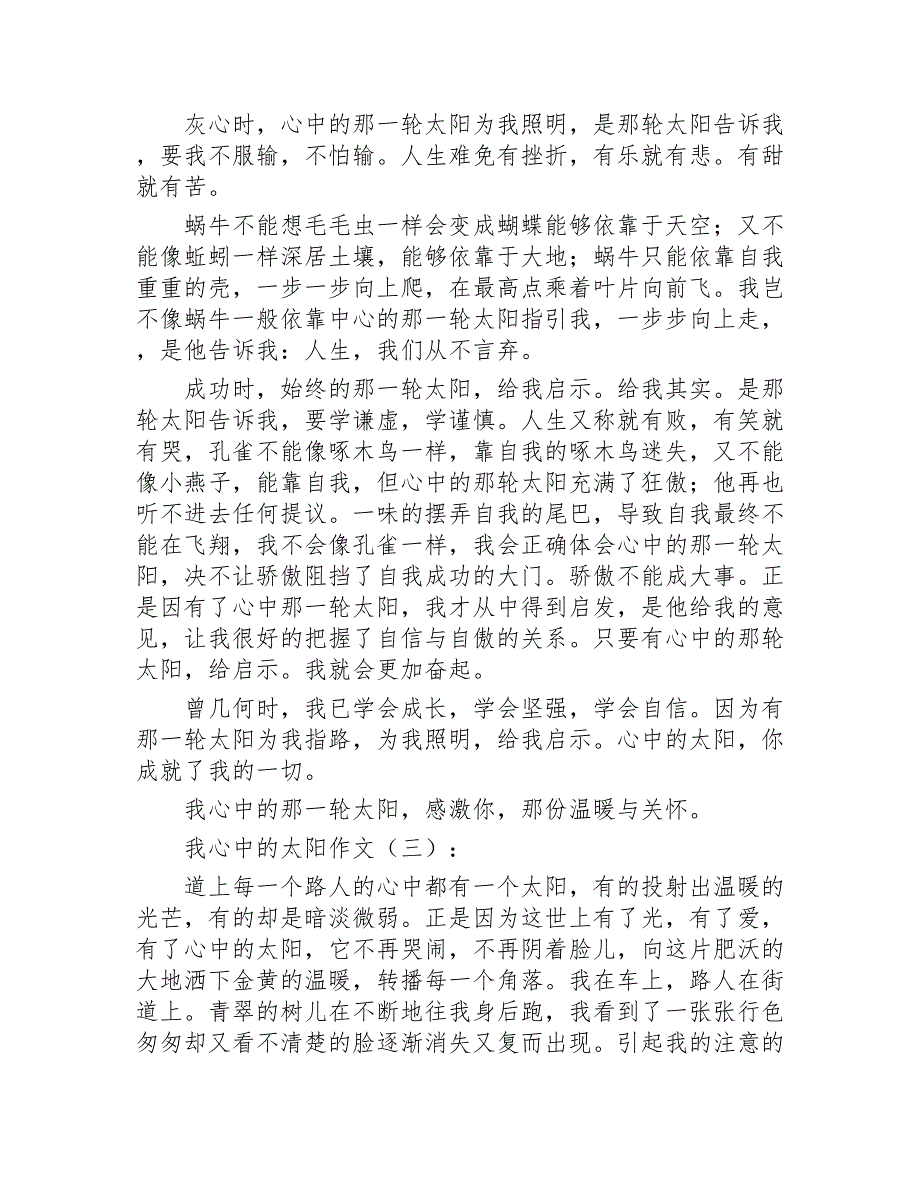 我心中的太阳作文20篇2020年_第2页