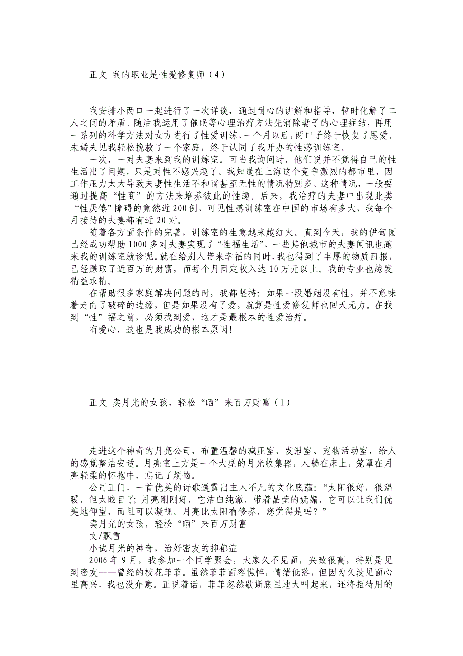 （2020年）（店铺管理）用5000元本钱发财的50家店铺_第4页