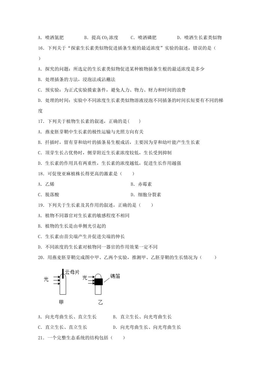 宁夏青铜峡市高级中学青铜峡分校2019-2020学年高二生物下学期期中试题【含答案】.doc_第3页