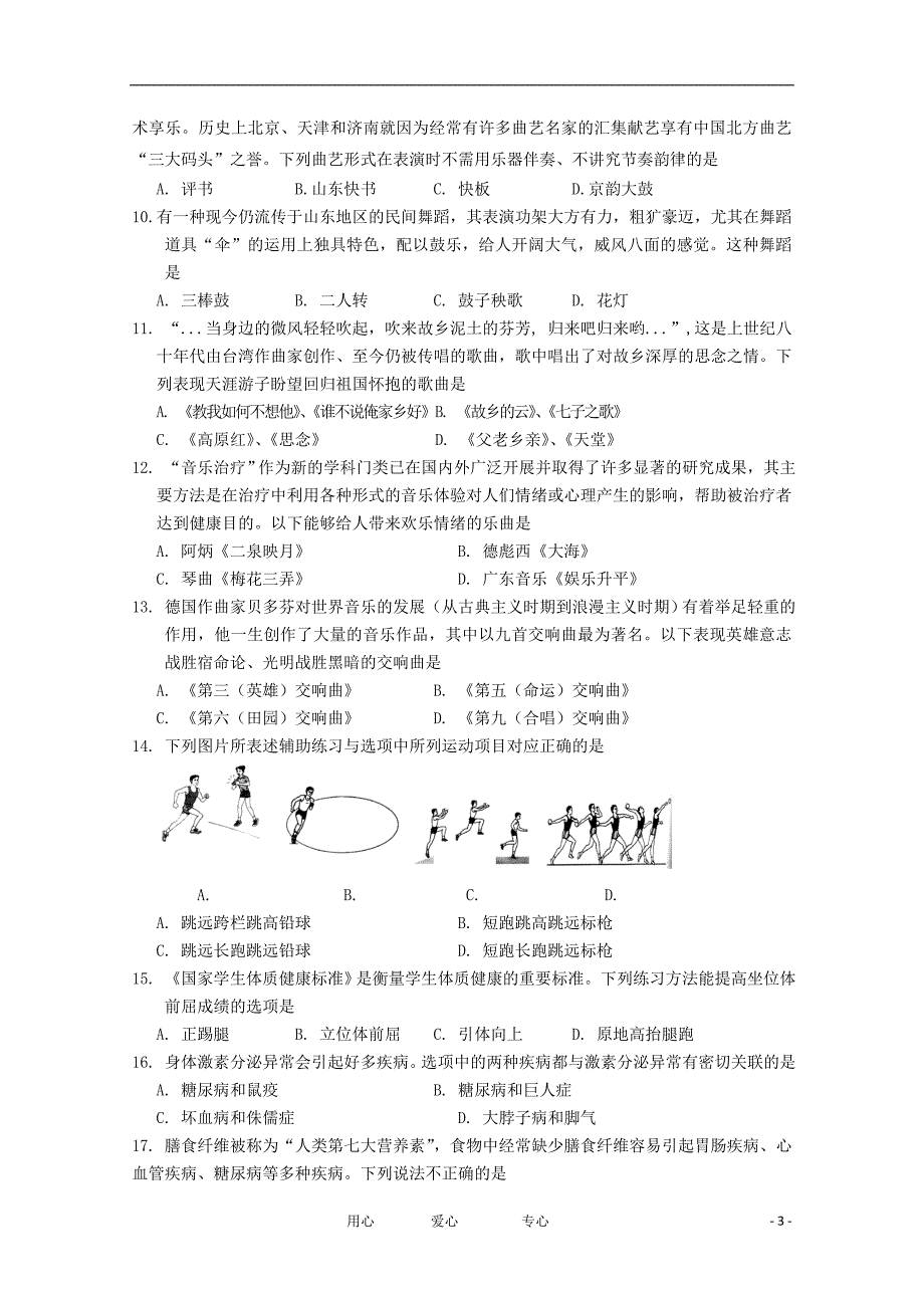 山东济南高三基本能力模拟考试济南三模.doc_第3页