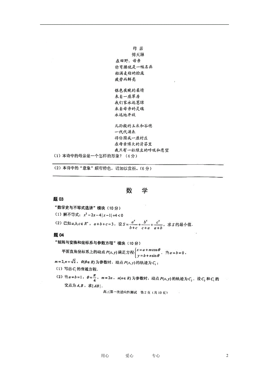 浙江温州高三自选模块第一次适应性测温州一模.doc_第2页