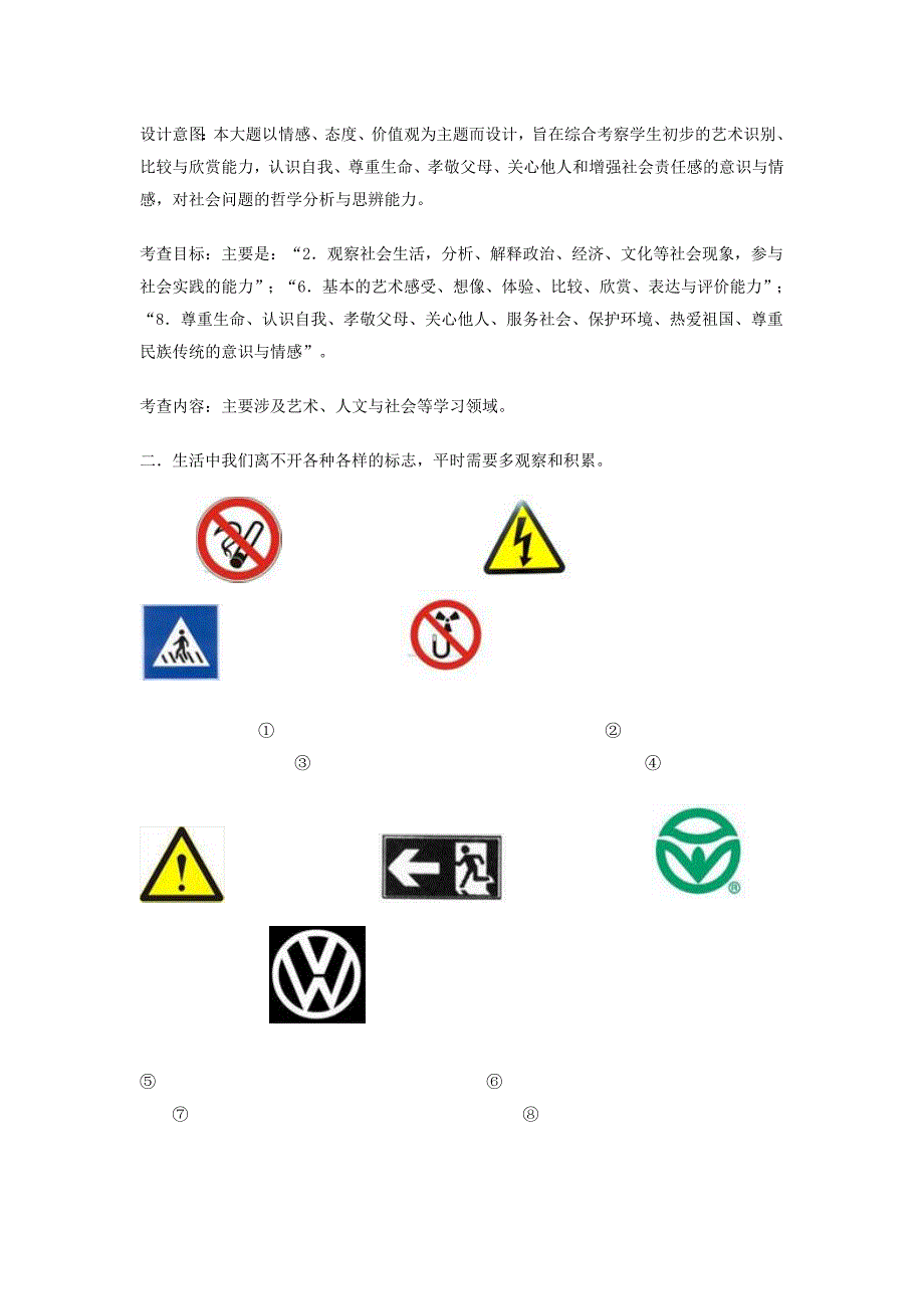 山东课改高考样题 基本能力.doc_第3页