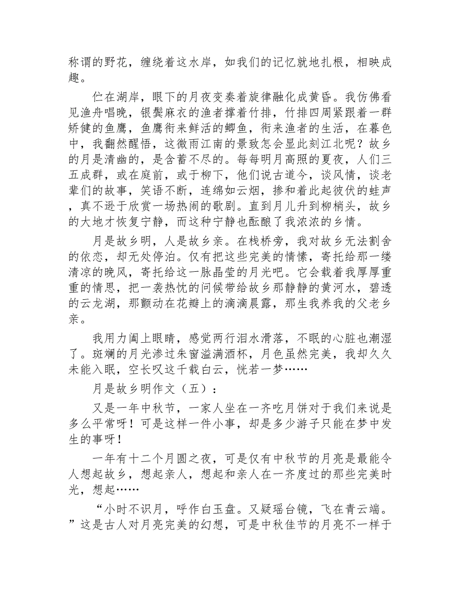 月是故乡明作文25篇2020年_第4页