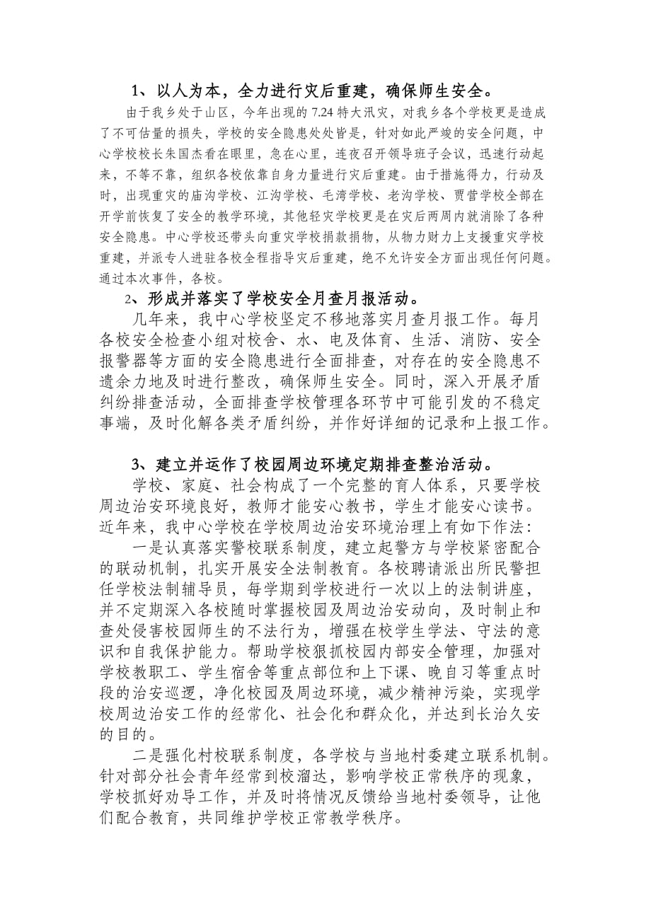 11月份毛堂乡中心学校安全工作11月汇报材料.doc_第2页