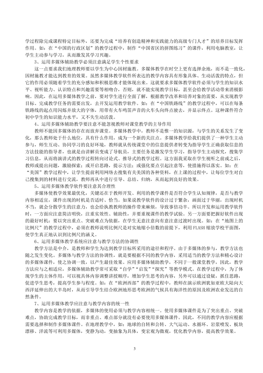 (2020年）（广告传媒）浅谈计算机多媒体技术在中学地理教学中的运用_第3页