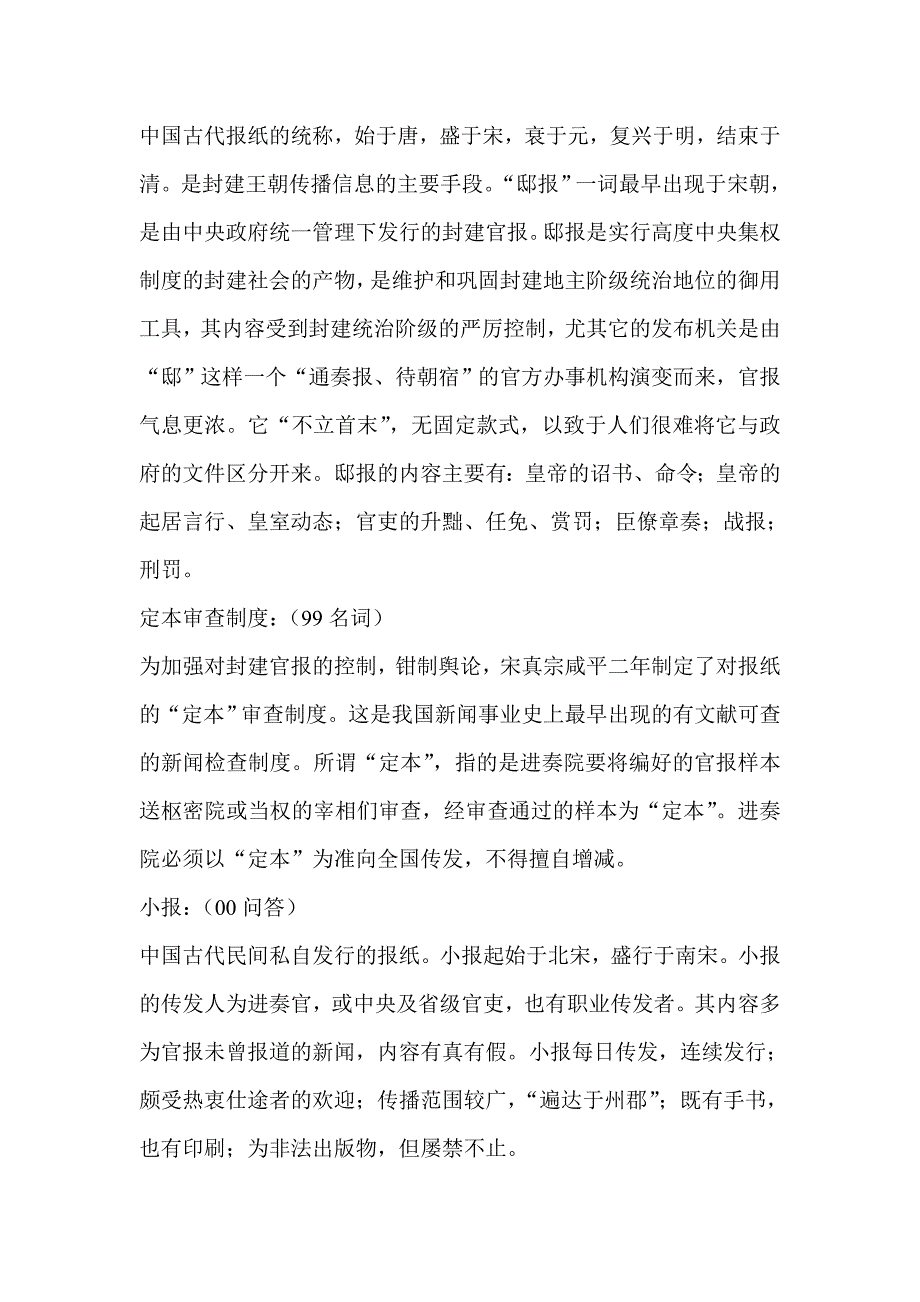 (2020年）（广告传媒）中国新闻史(哈艳秋)_第3页