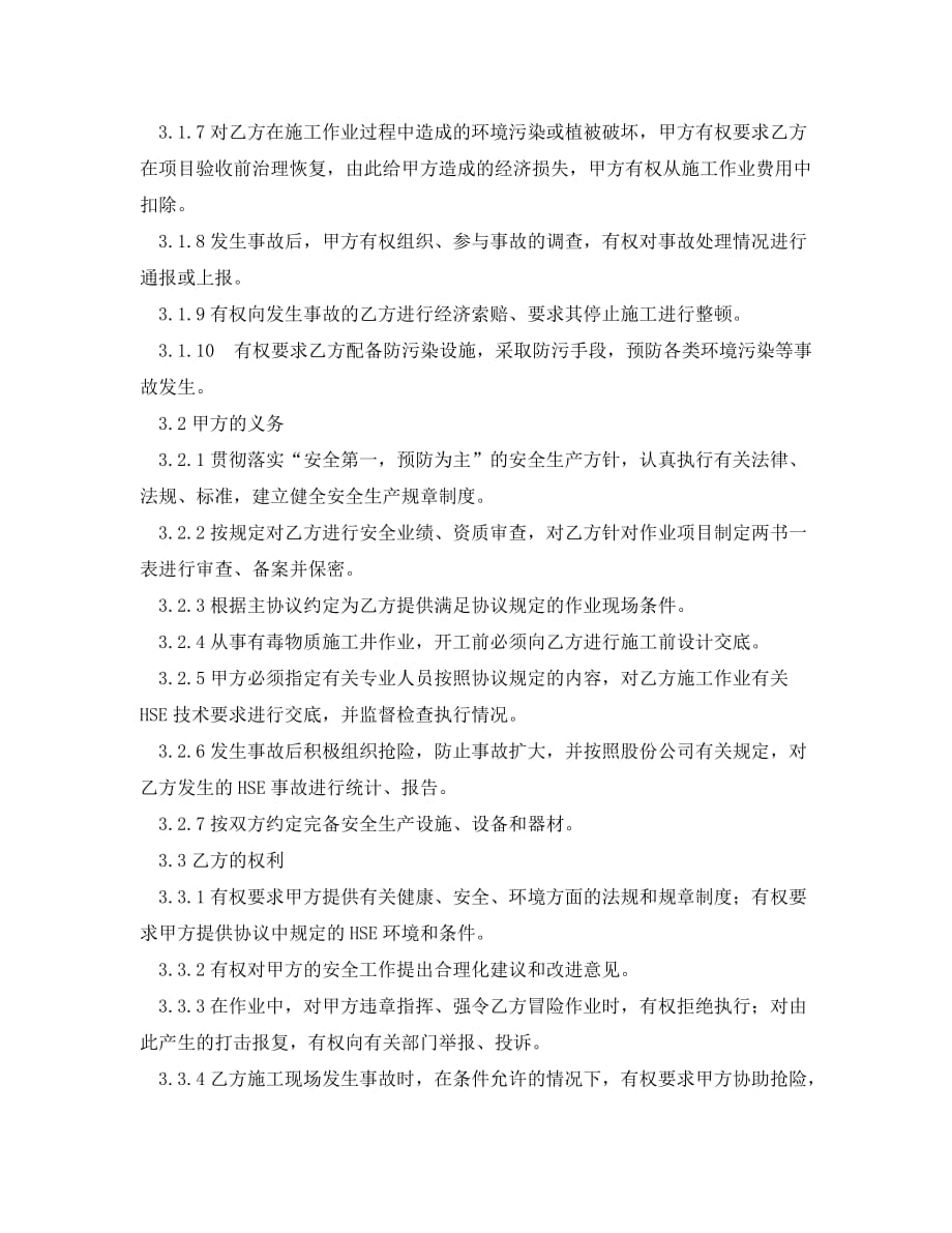 《安全管理文档》之大修安全环保合同_第3页