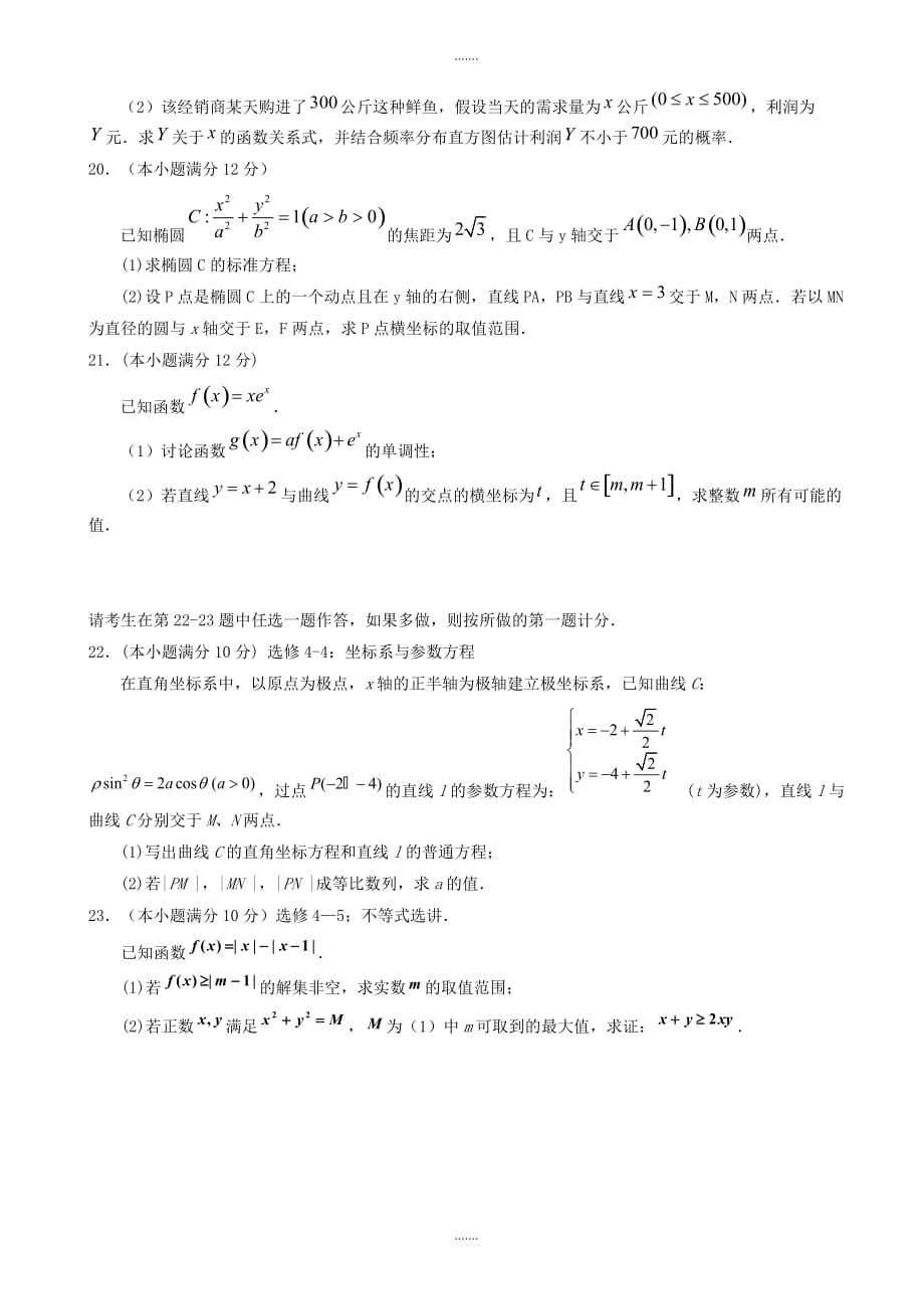 2019-2020学年宁夏银川高考第二次模拟考试数学(文)模拟试题有参考答案_第4页