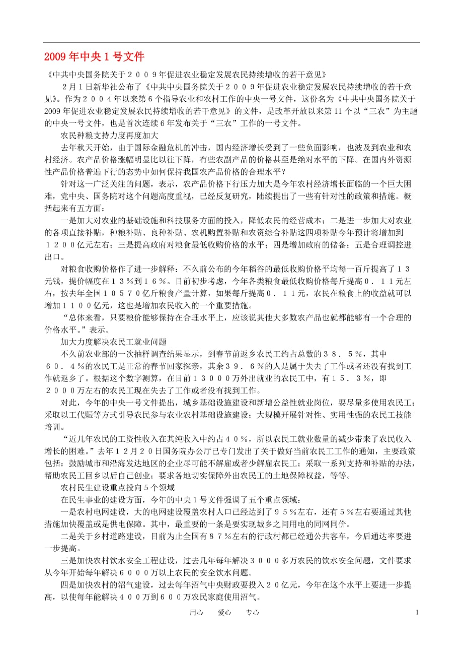 高中基本能力 解读中央1号文件学案.doc_第1页