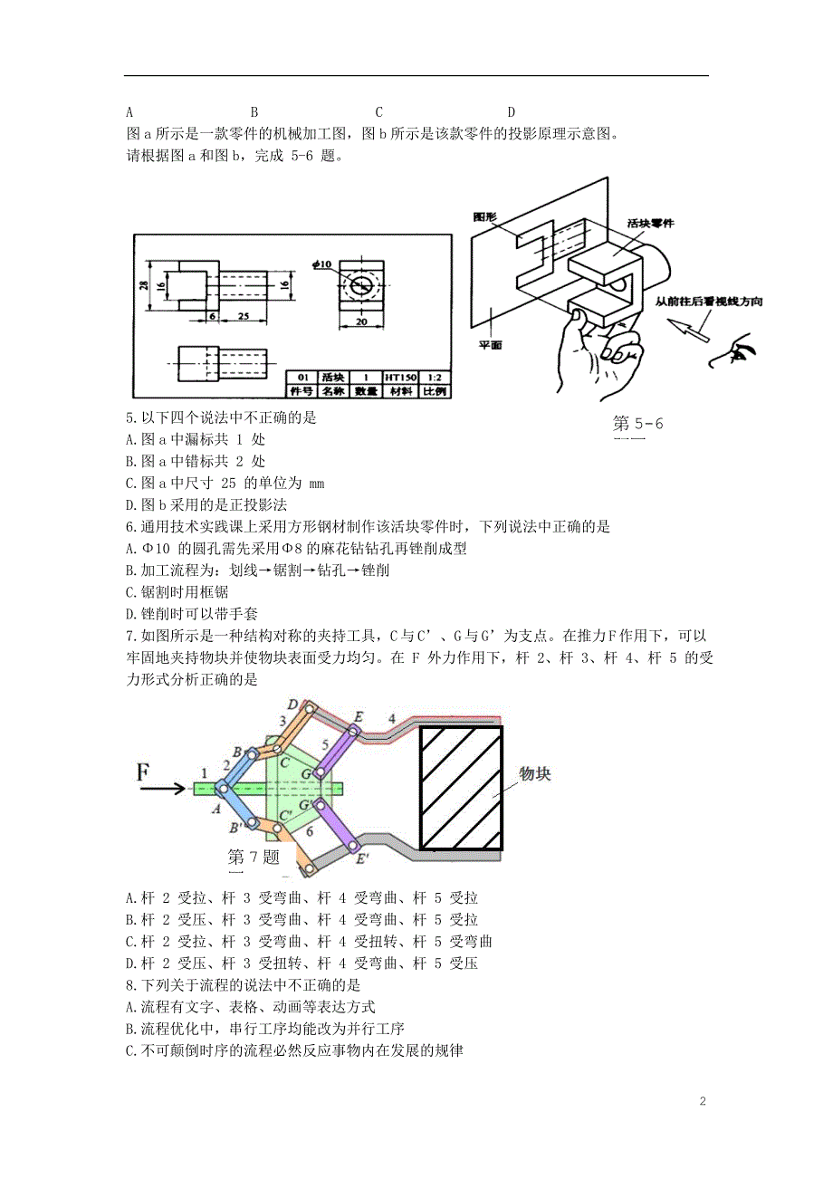 浙江2020高三通用技术期中 1.doc_第2页