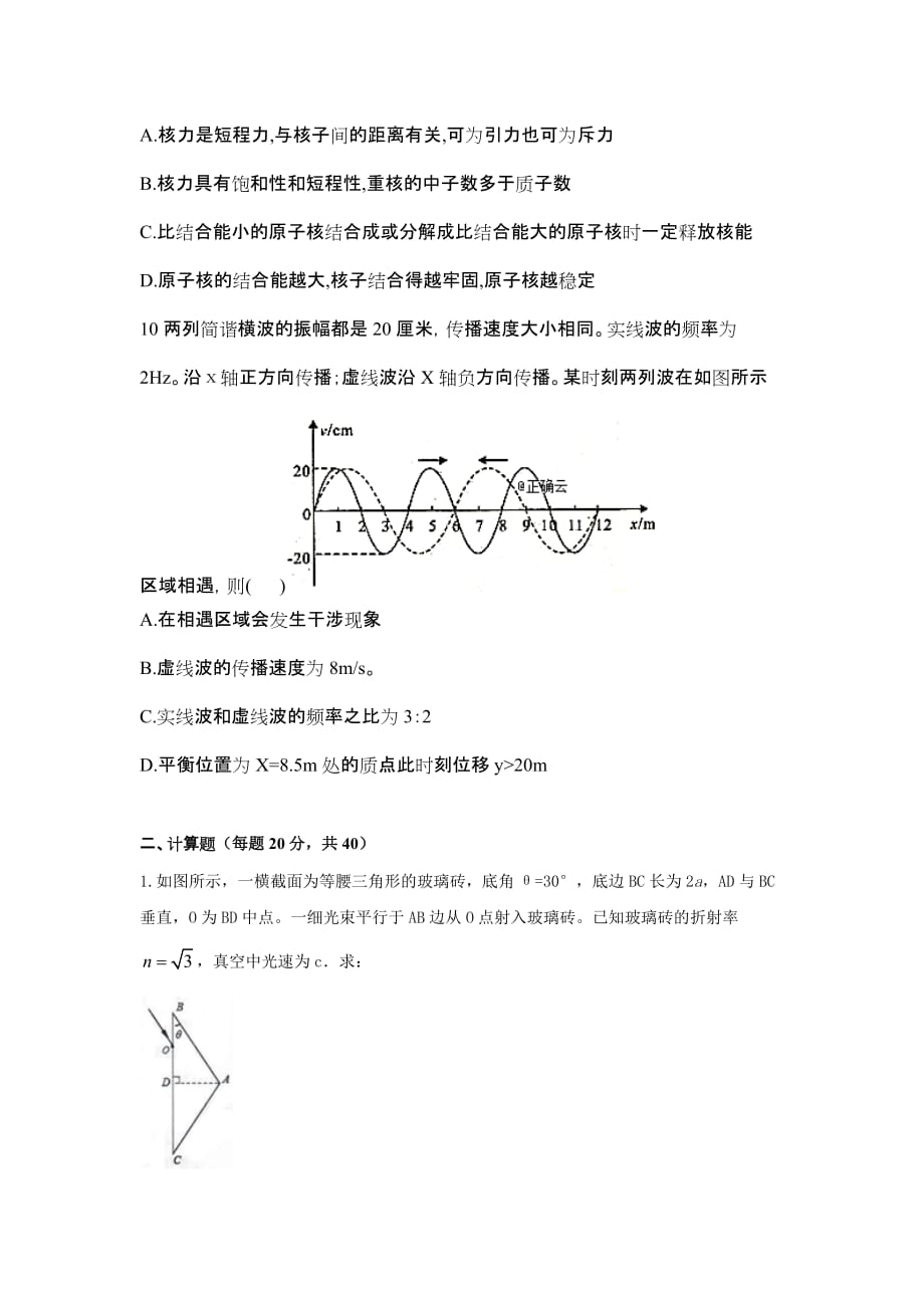 辽宁省2019-2020学年高二6月第一次周考物理试卷word版_第4页