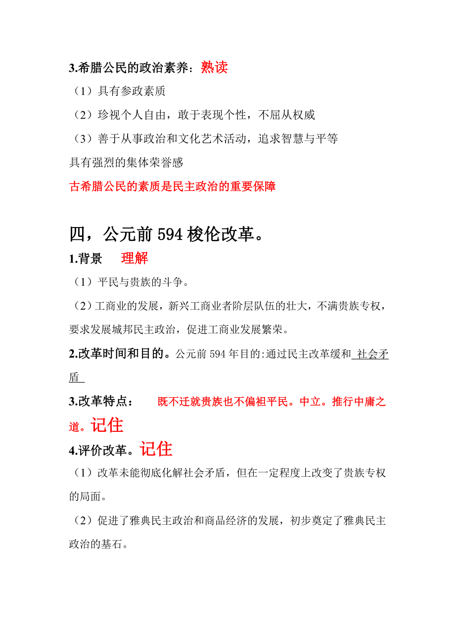 历史类：古代希腊罗马民主政治知识点--高中历史_第2页