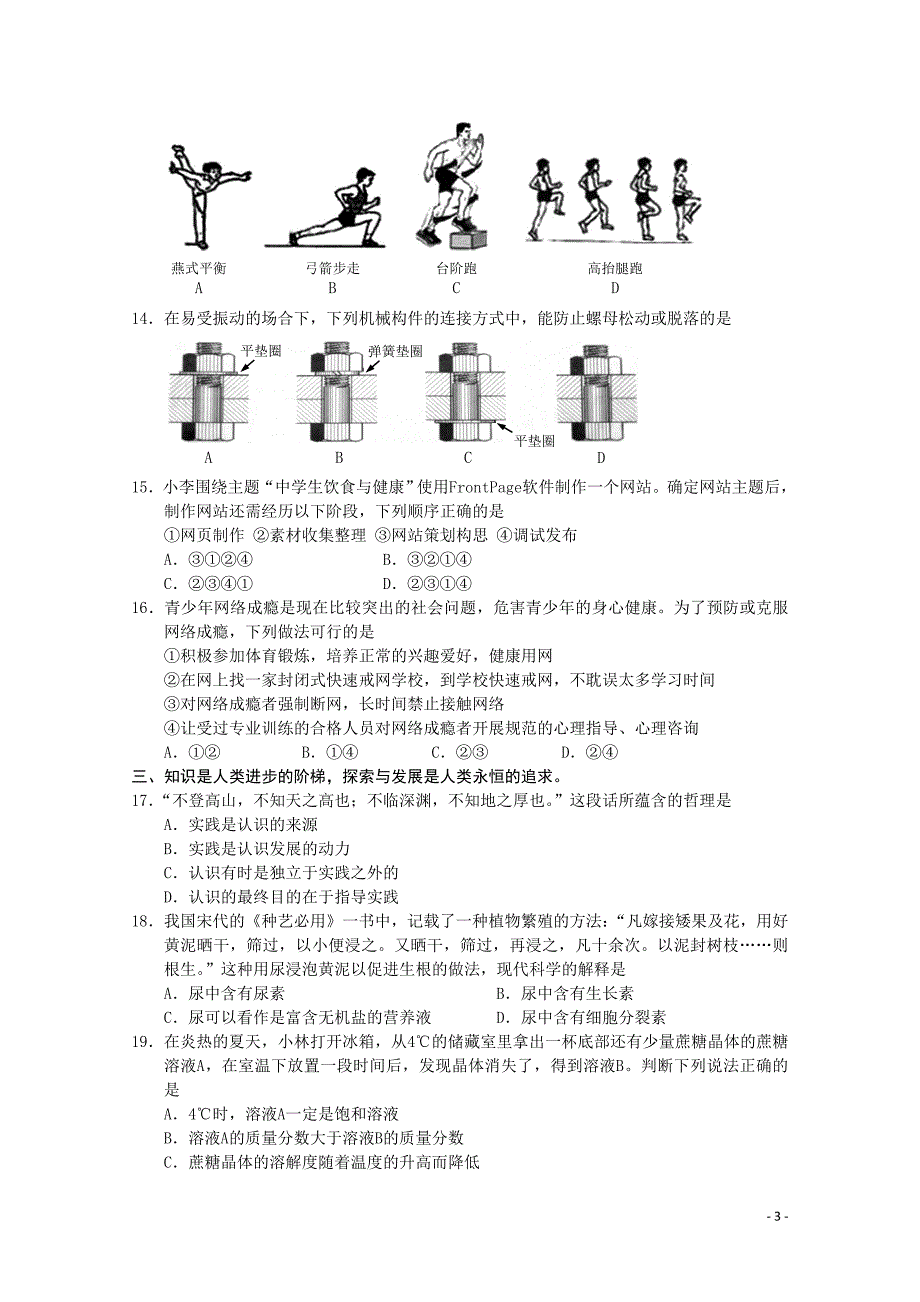 山东重点中学高二基本能力期末考试.doc_第3页