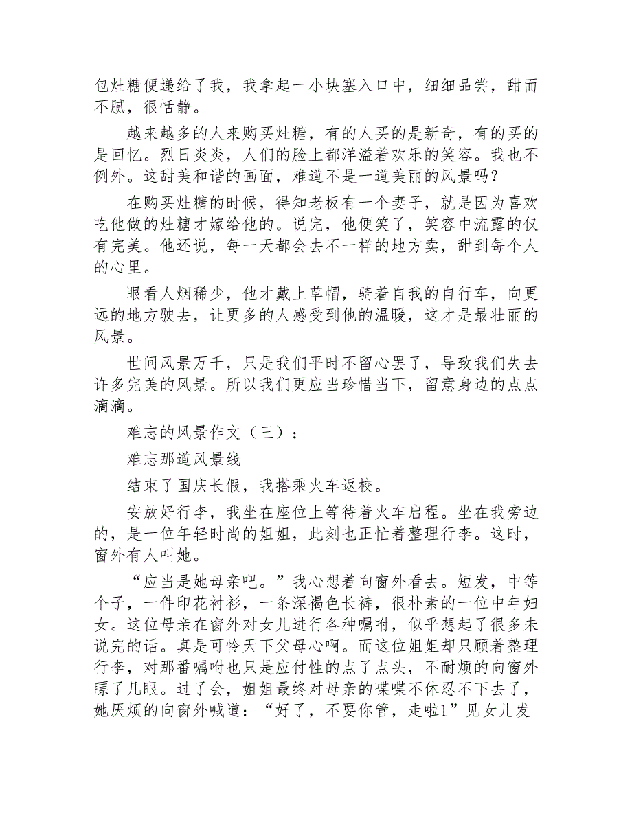 难忘的风景作文10篇2020年_第3页