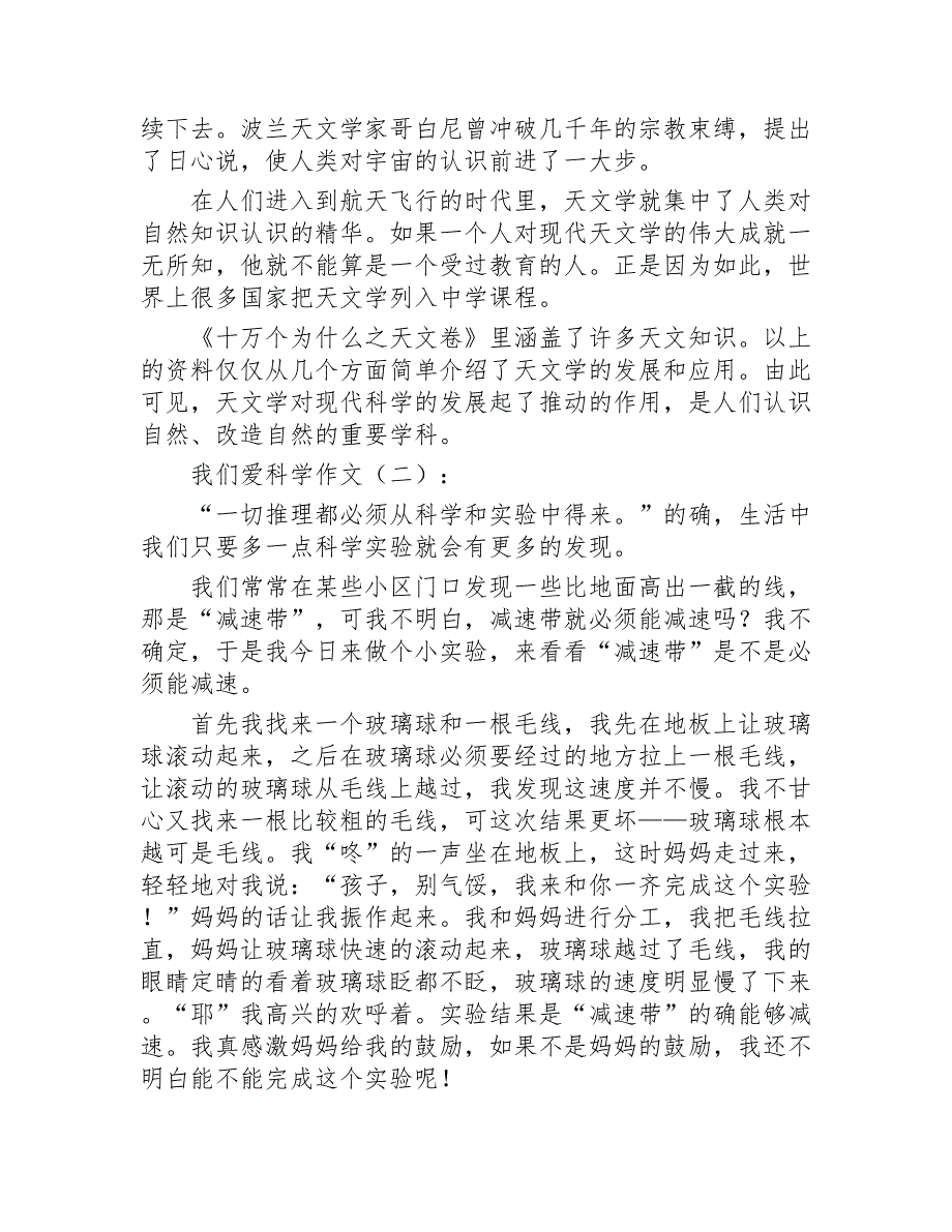 我们爱科学作文10篇2020年_第2页