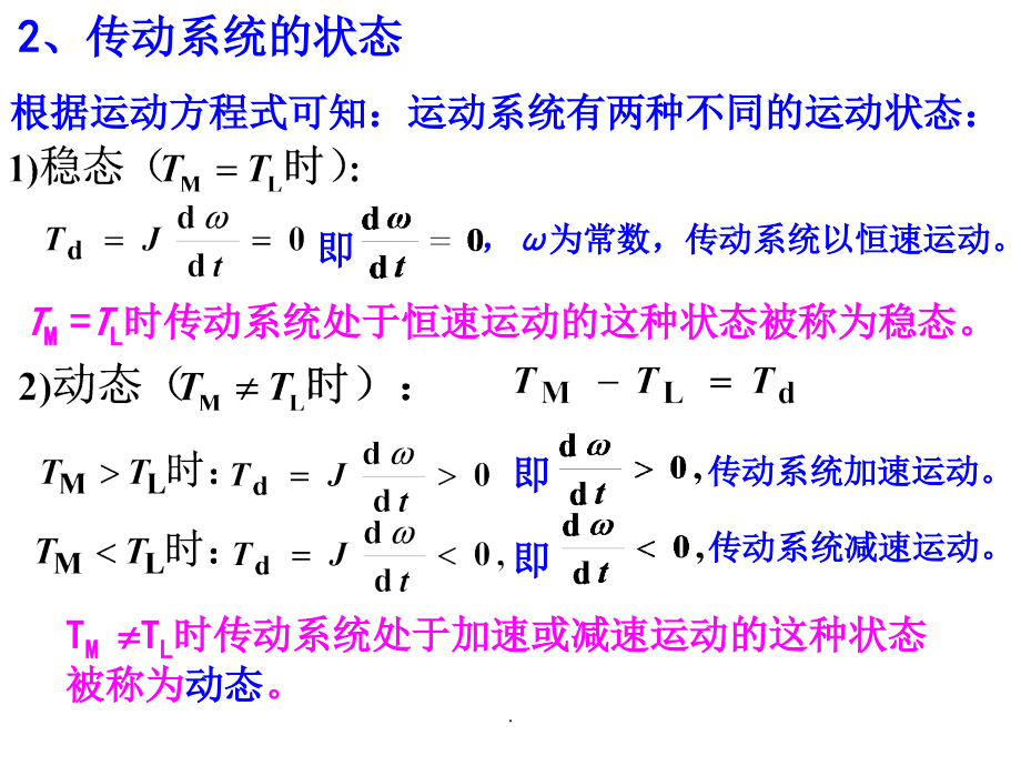 机电传动控制(第五版)及其复习_第4页