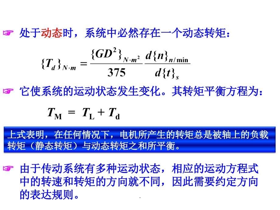 机电传动控制(第五版)及其复习_第5页