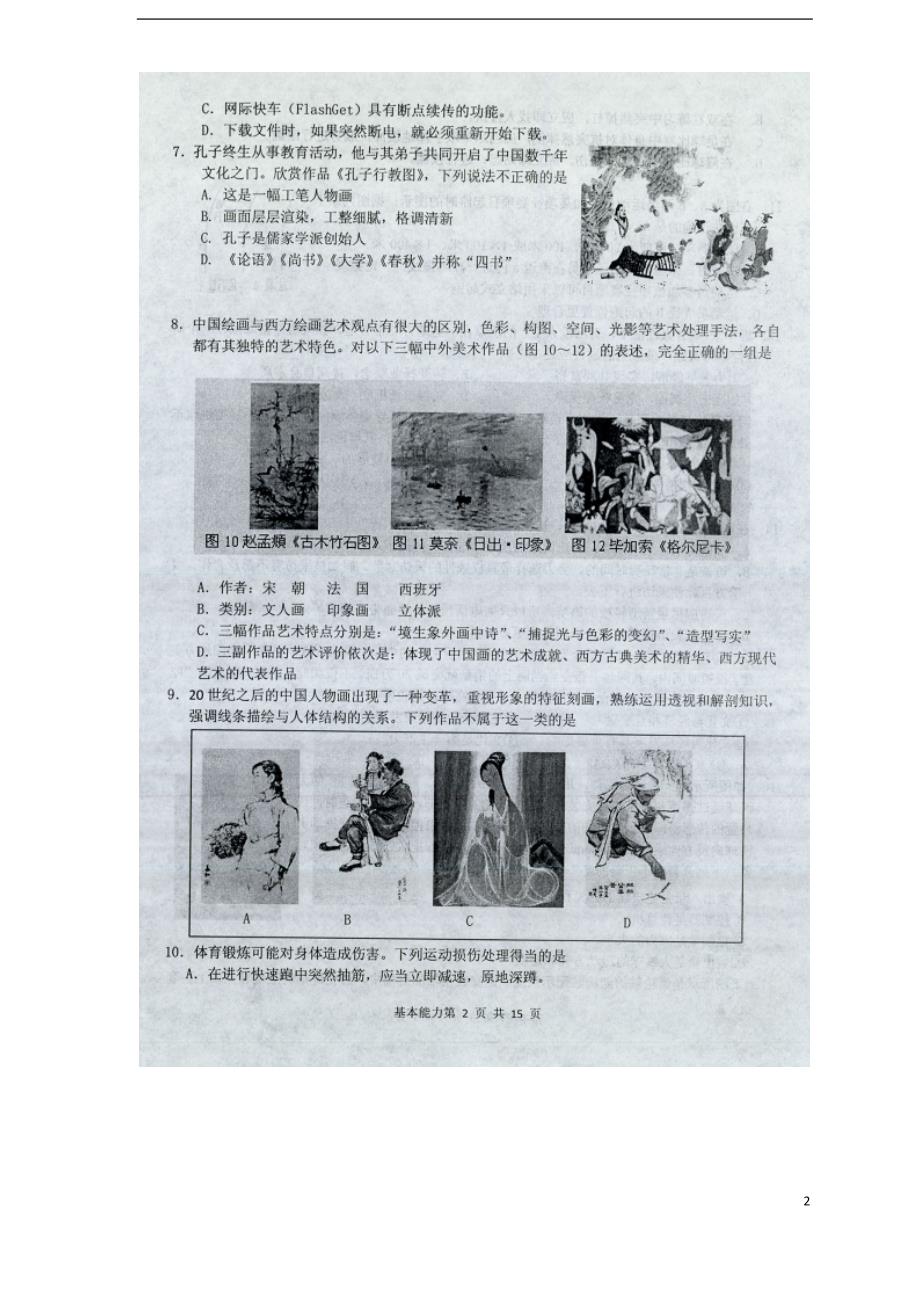 山东高考基本能力密卷二.doc_第2页