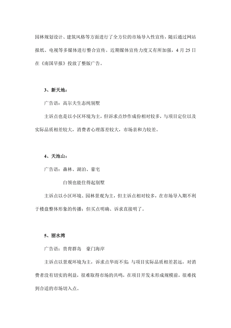 (2020年）（广告传媒）龙头山庄广告创意执行报告doc43_第3页