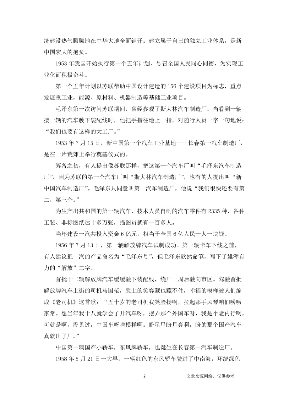 2019专题片我们走在大路上第四集起宏图观后感.doc_第2页