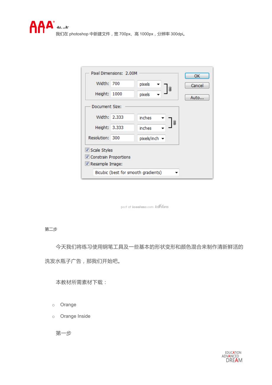 （2020年）（广告传媒）超赞使用PS制作洗发水广告_第3页