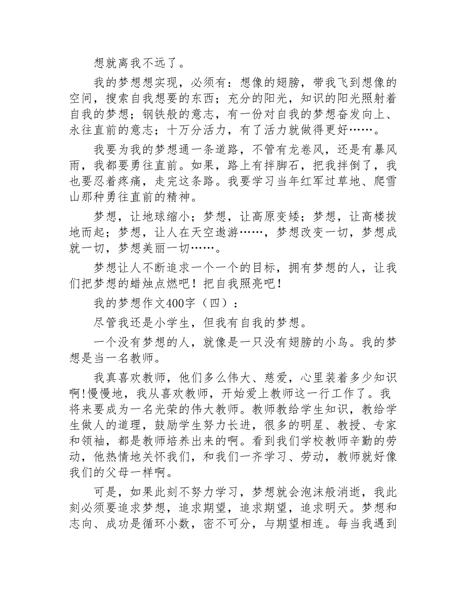 我的梦想作文400字30篇2020年_第3页