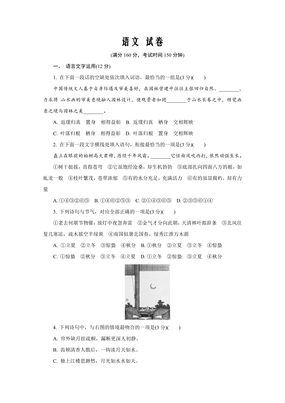 江苏省七市（南通、泰州等）2020届高三第三次调研考试语文试卷word版_第1页