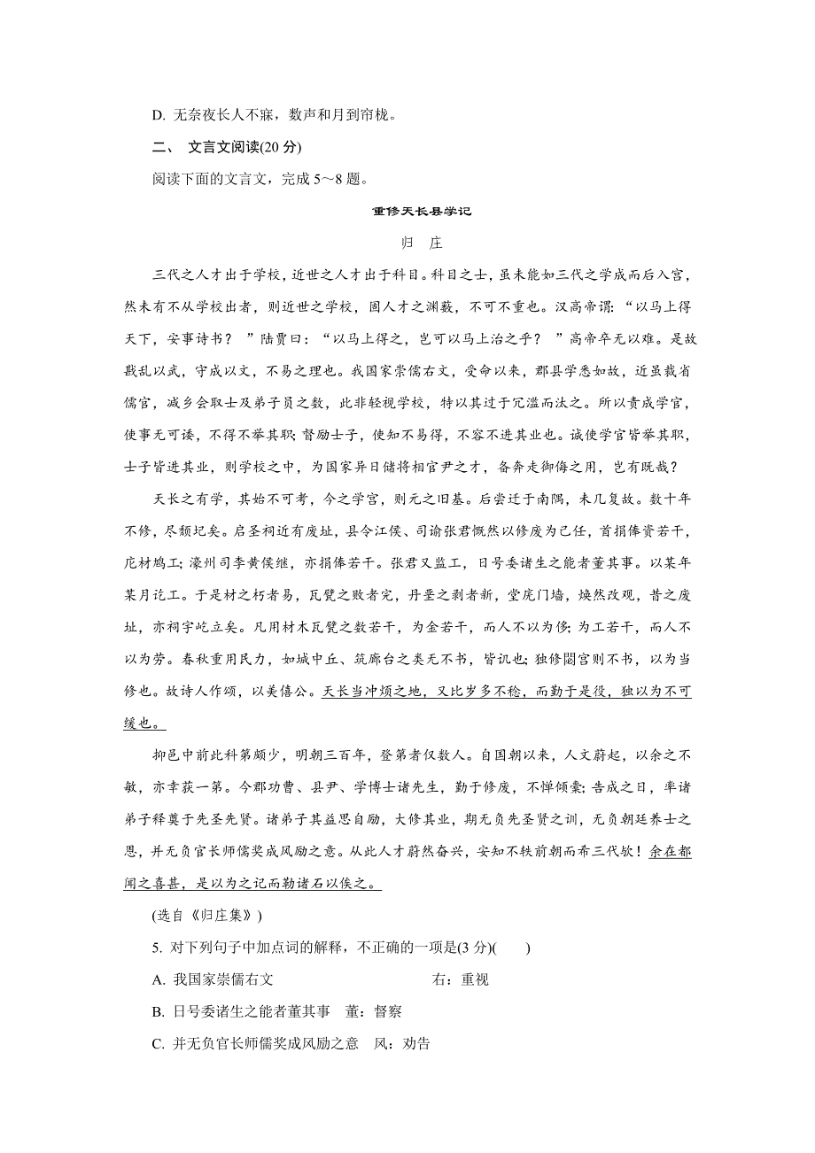 江苏省七市（南通、泰州等）2020届高三第三次调研考试语文试卷word版_第2页