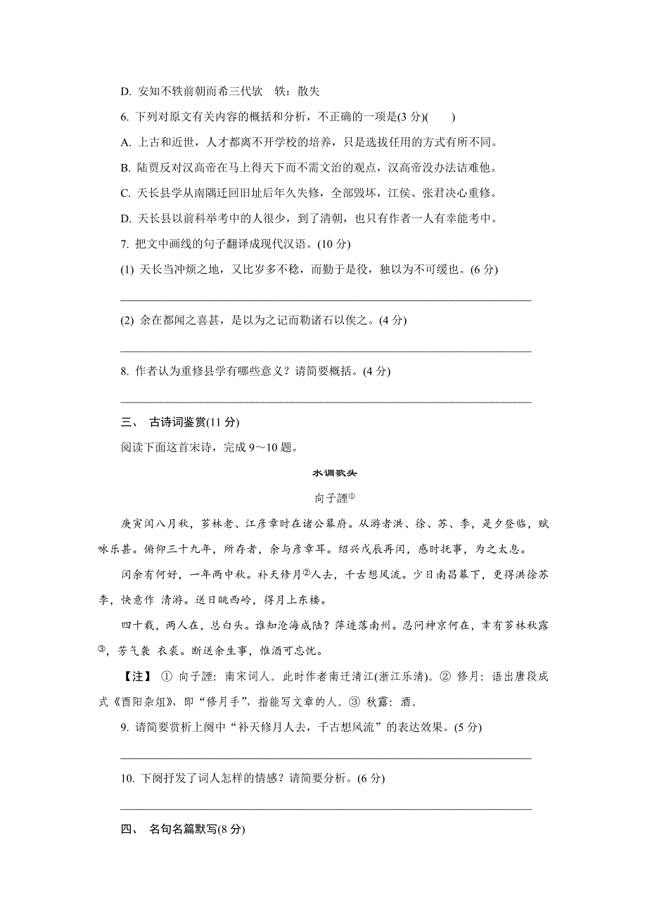 江苏省七市（南通、泰州等）2020届高三第三次调研考试语文试卷word版_第3页