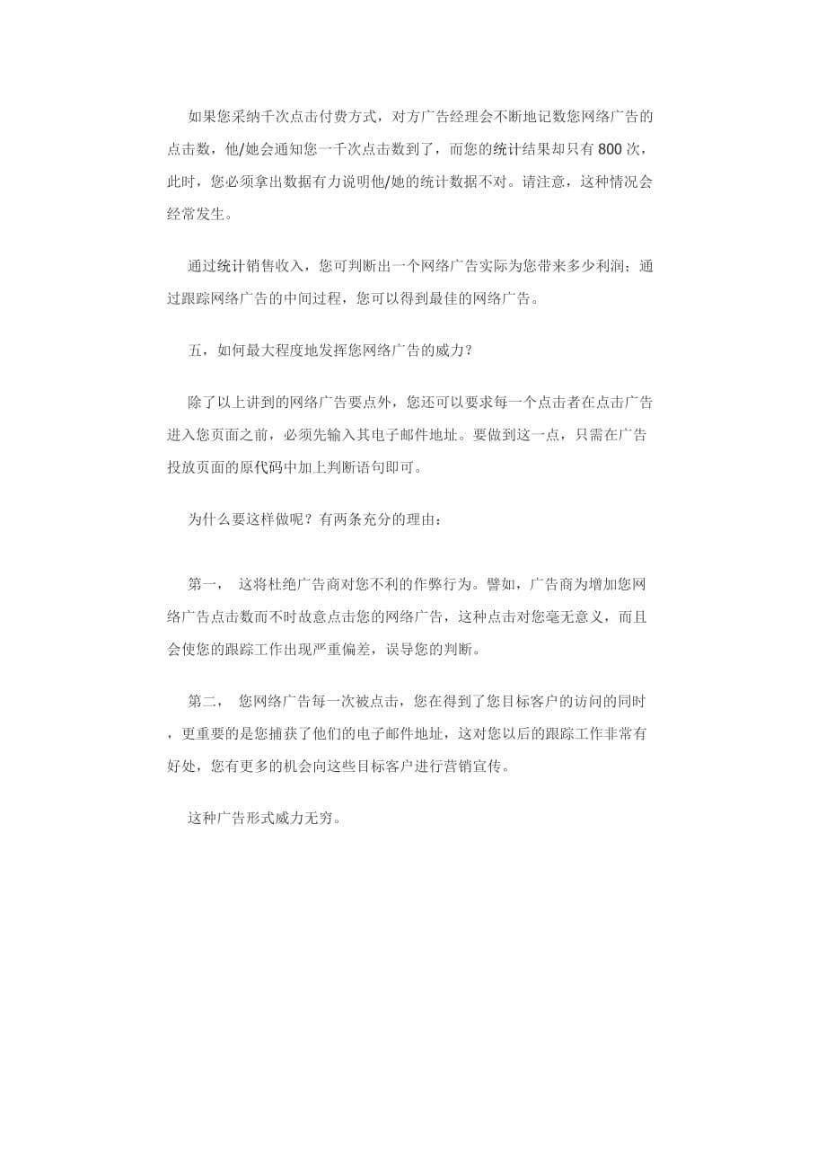 (2020年）（广告传媒）如何发挥网络广告的威力(1)_第5页