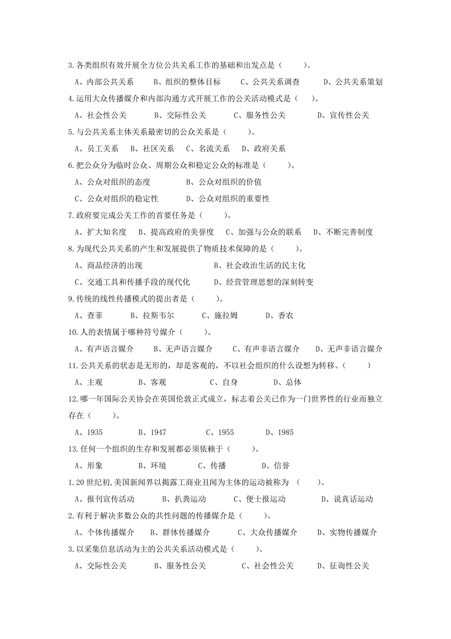 （2020年）（公关策划）公关单选_第2页