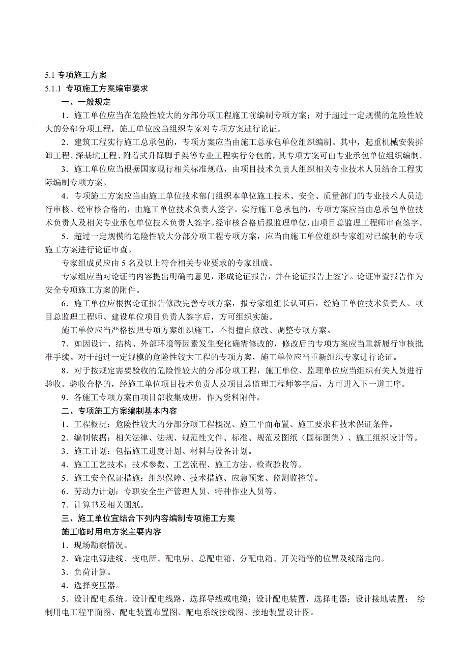 江苏省安全资料（5）_第3页