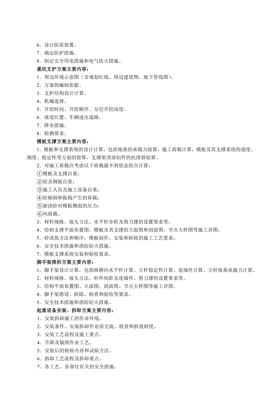 江苏省安全资料（5）_第4页