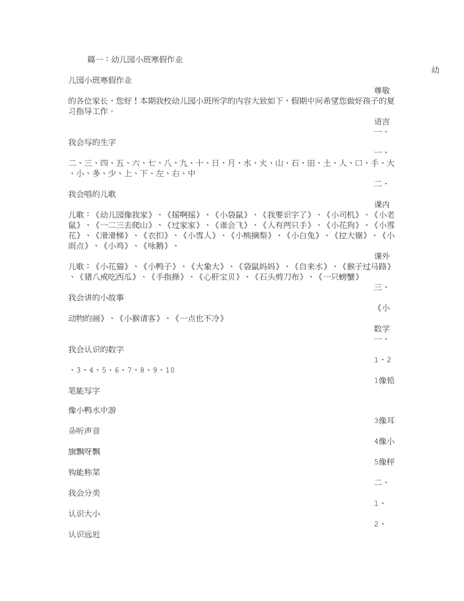 小班寒假作业封面.doc_第1页