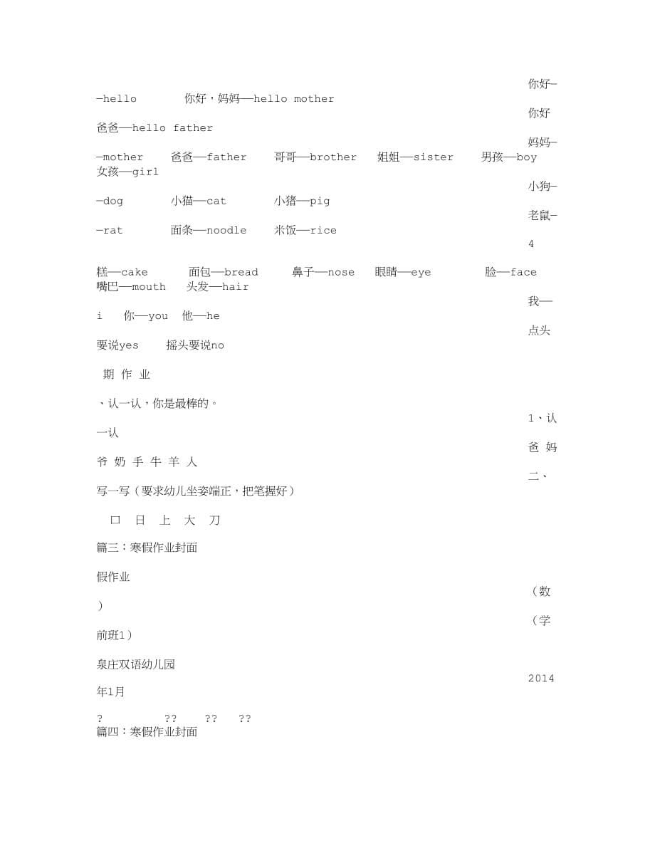 小班寒假作业封面.doc_第5页