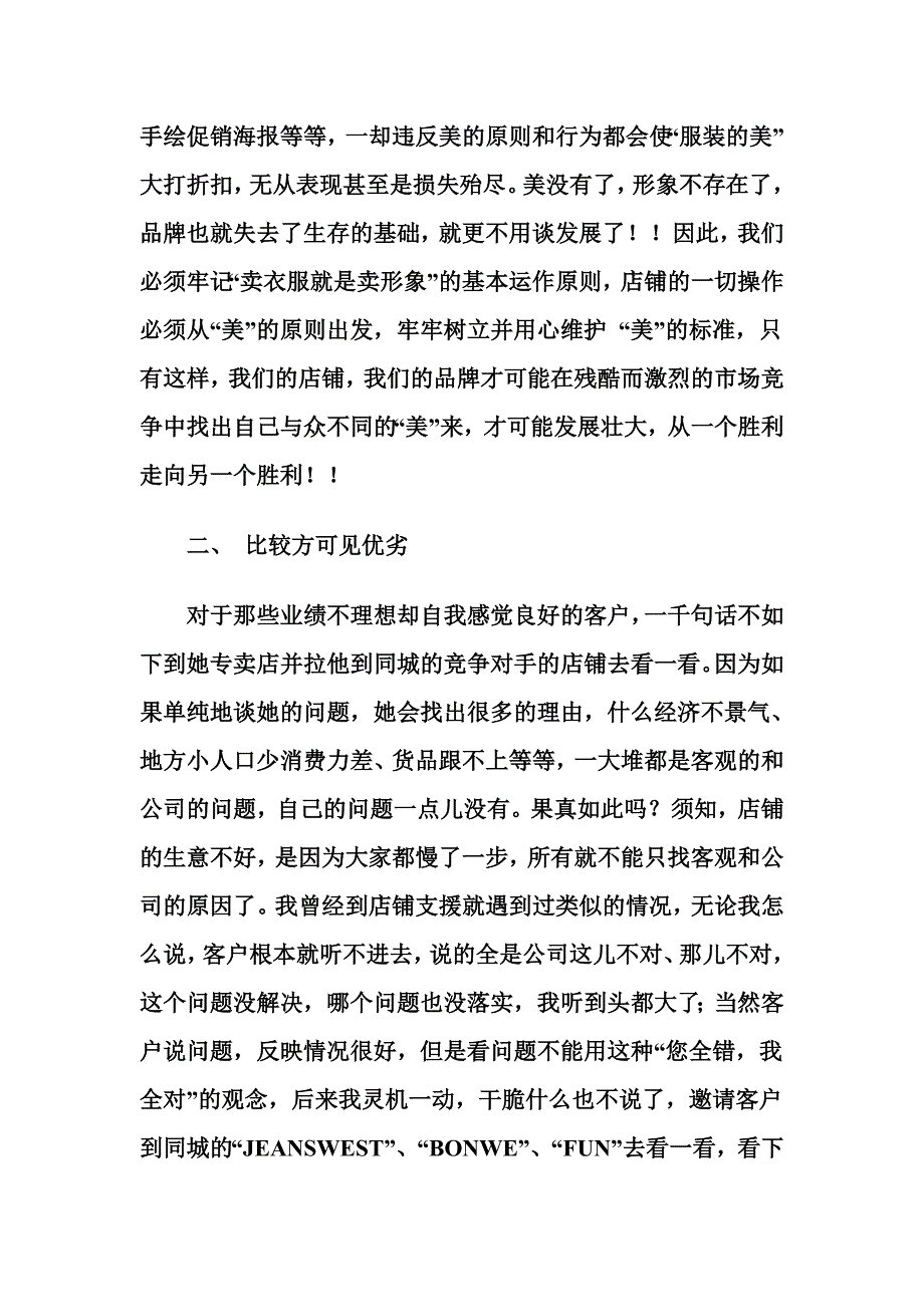 （2020年）（店铺管理）朱波涛先生关于服装终端零售店面管理_第2页