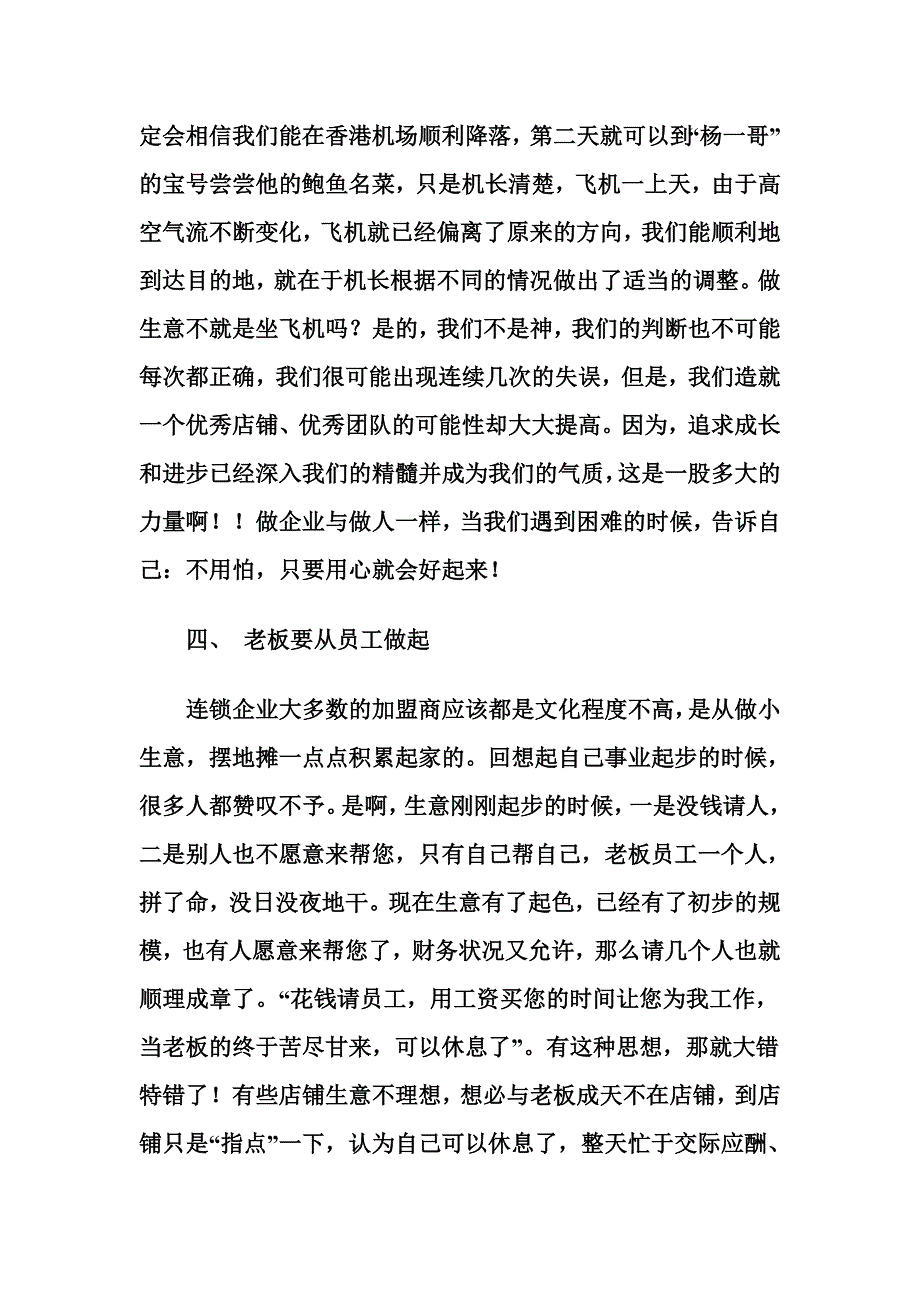 （2020年）（店铺管理）朱波涛先生关于服装终端零售店面管理_第4页