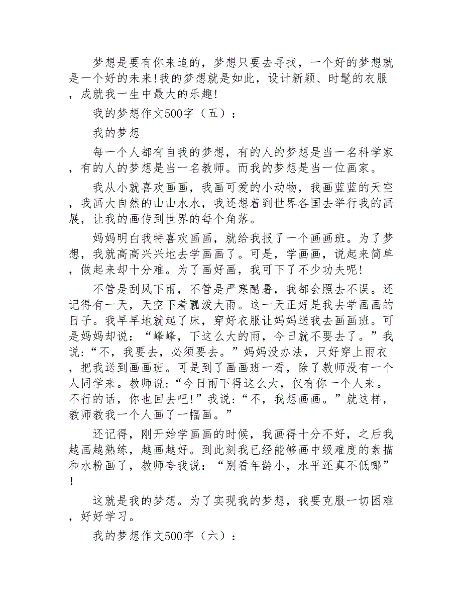 我的梦想作文500字20篇2020年_第4页