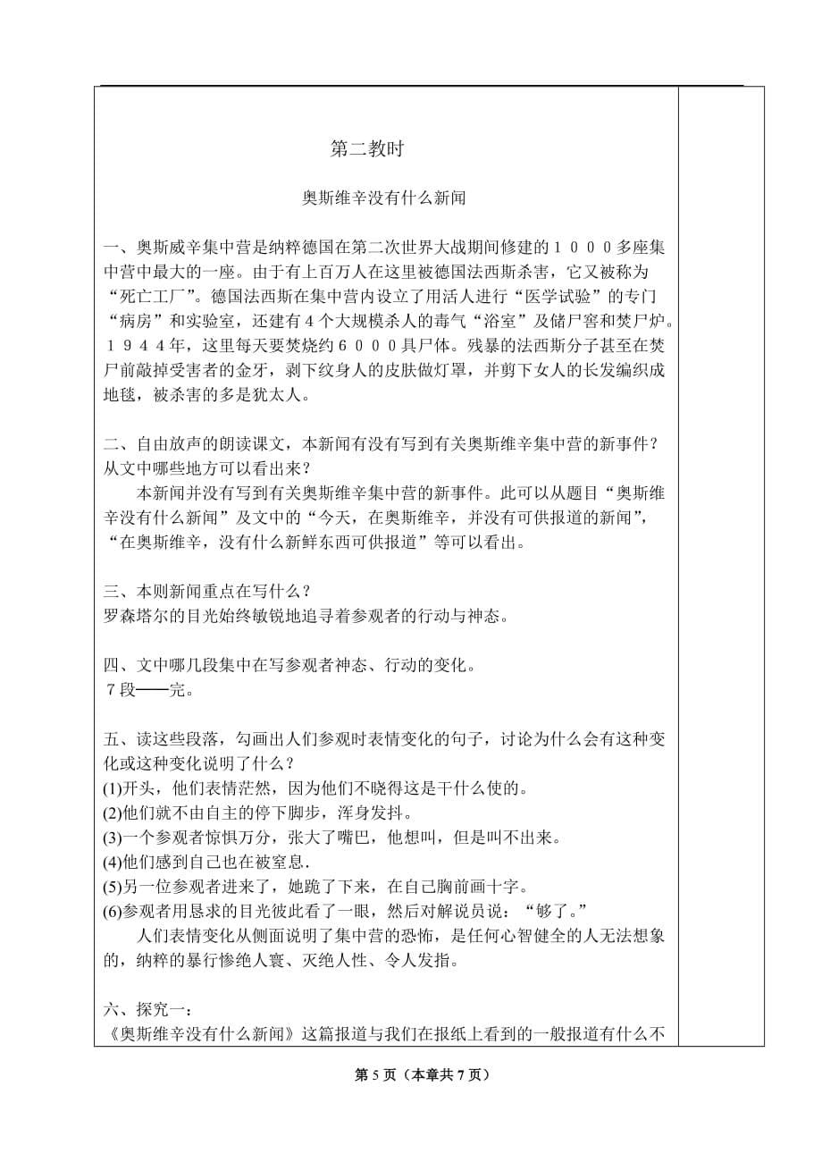 （2020年）（广告传媒）《短新闻两篇》集体备课教案_第5页